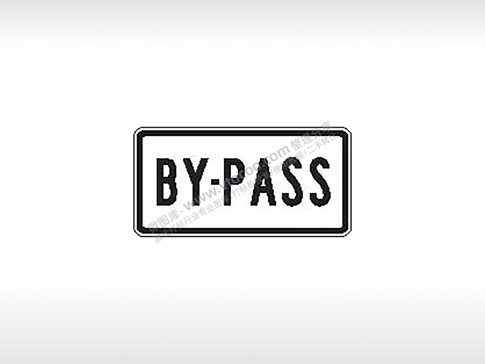 BY-PASS 旁路绕过旁通支路标志公共标志