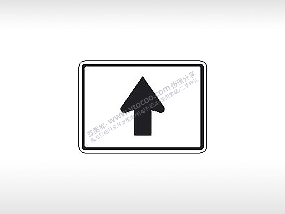 直箭头标志公共标志交通标志AI8.0格式激光打标文件通用矢量图