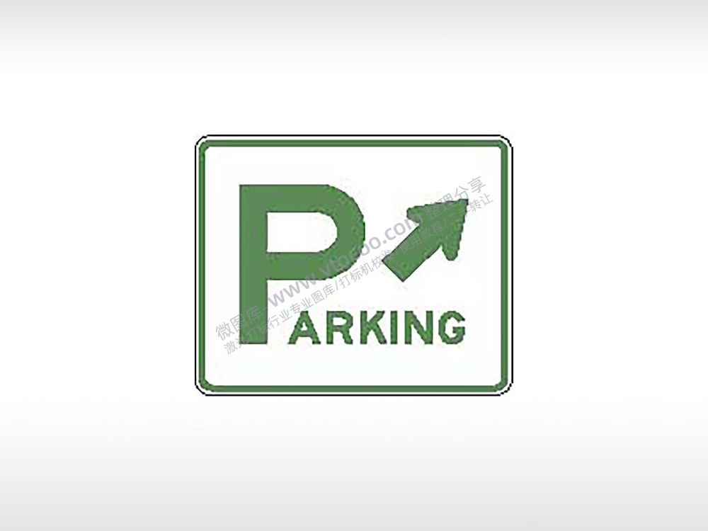 停车场在右边指示标交通标志公共标志