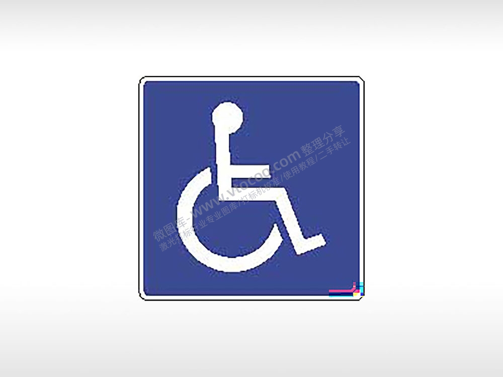 残疾人士专用道交通标志公共标志AI8.0格式激光打标文件通用矢量图