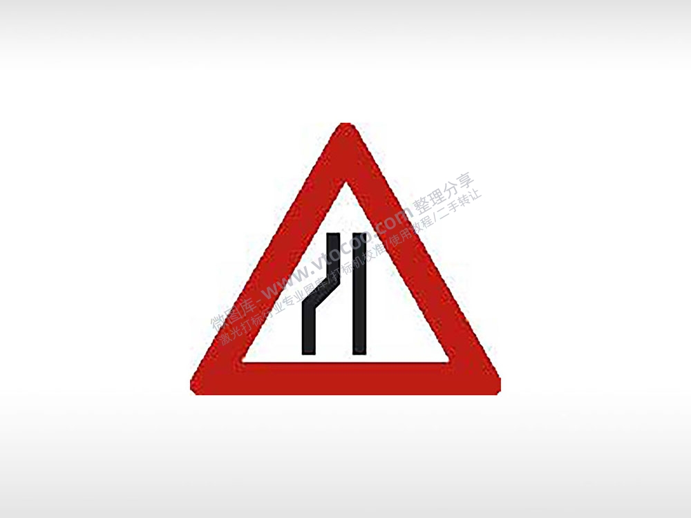 左道变窄交通标志公共标志AI8.0格式激光打标文件通用矢量图