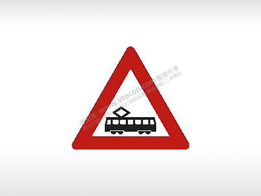 电车道路标志交通标志运输汽车布告栏危险红色白色