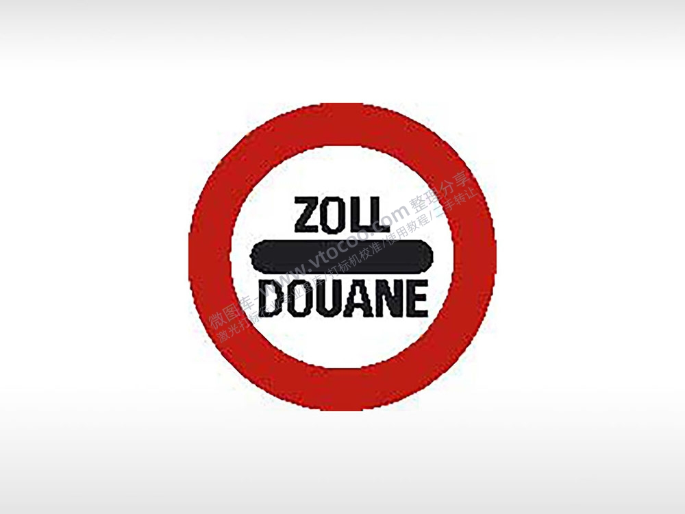 zoll douane海关禁止交通标志运输汽车布告栏危险黑色红色白色