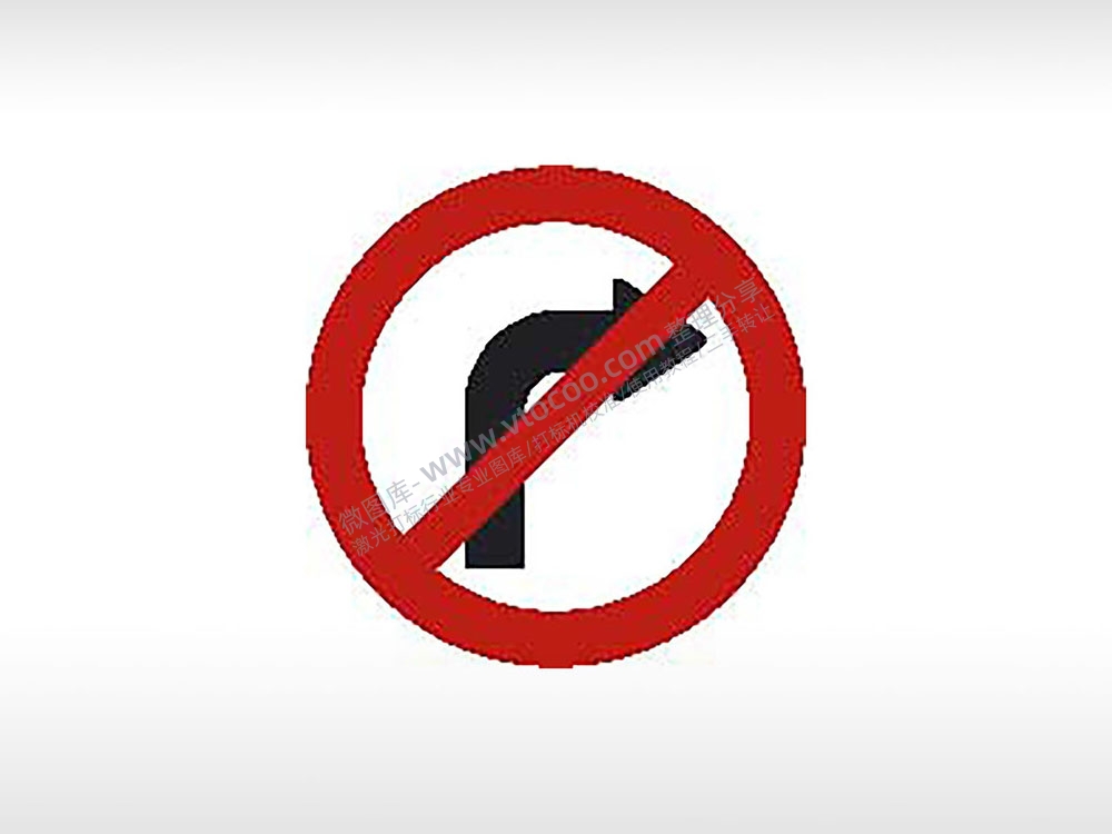 禁止右转交通标志运输汽车布告栏危险红色黑色白色