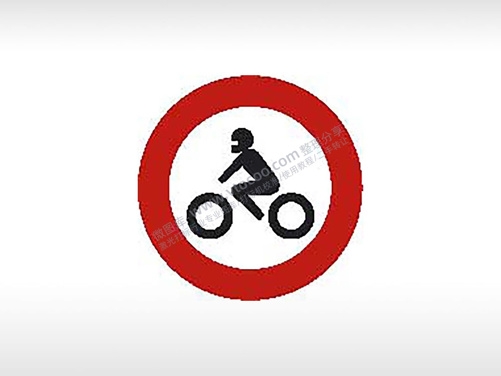 限骑行通道交通标志运输汽车布告栏危险红色黑色白色