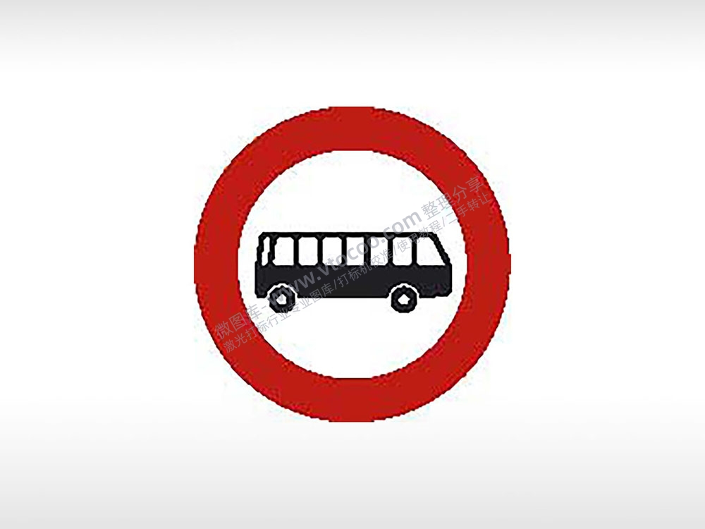限大巴通行交通标志运输汽车布告栏危险红色黑色白色