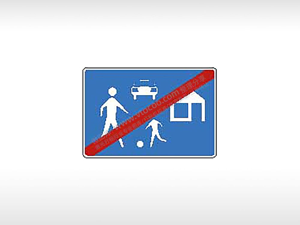 家园地带禁止通行交通标志运输交通图标系列布告栏蓝色白色