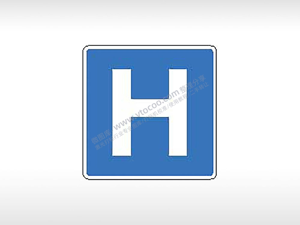 医院标志交通标志运输交通图标系列布告栏蓝色白色