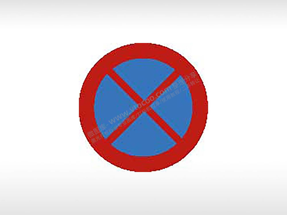 禁止车辆临时或长时停放交通标志运输交通图标系列布告栏蓝色红色