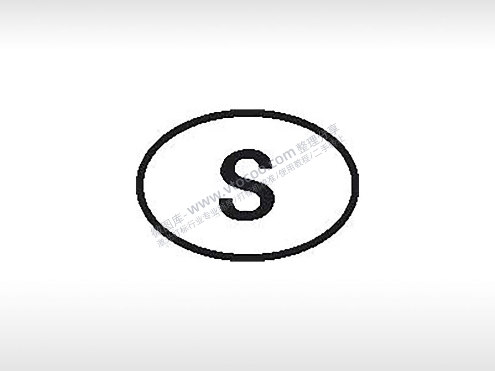 S字母初始徽标商标电子产品标志标识公共标志
