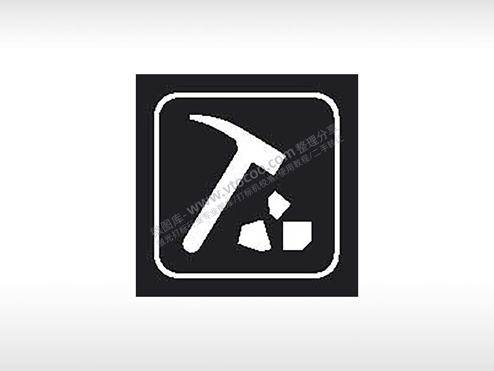 挖矿交通公共标志生活日常公共图标系列布告栏黑色白色