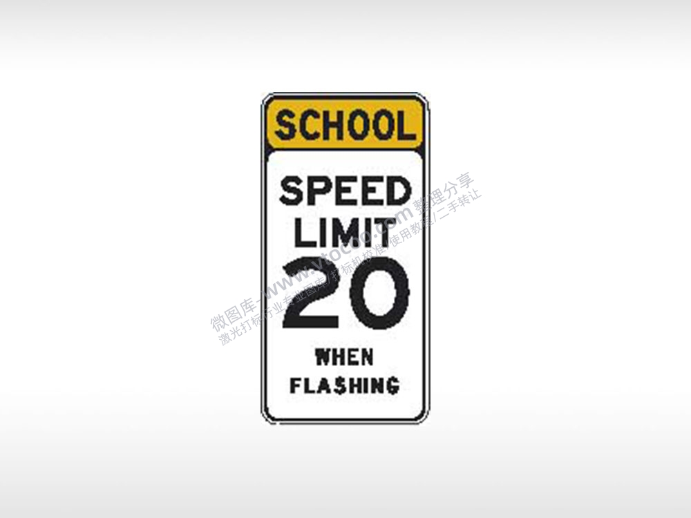 学校限速20交通标志公共标志AI8.0格式激光打标文件通用矢量图