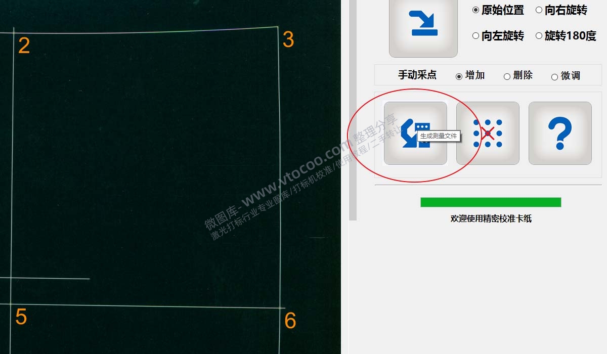 八思量九点校准激光打标机校准快速校正振镜教程