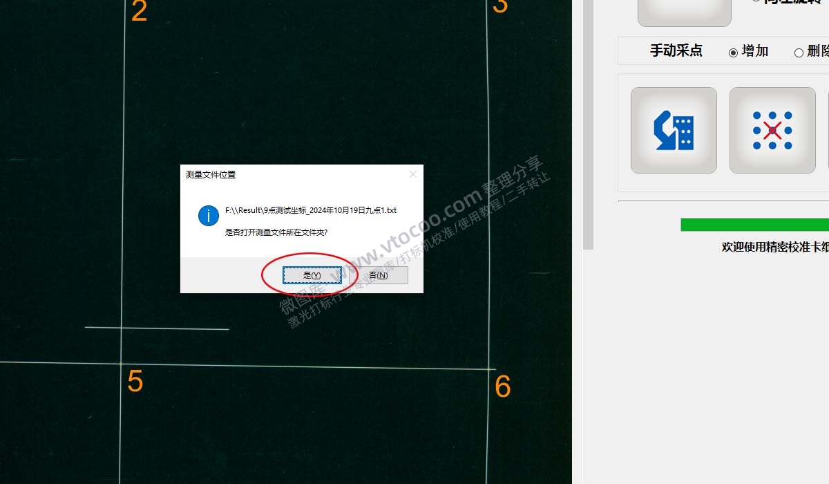 八思量九点校准激光打标机校准快速校正振镜教程