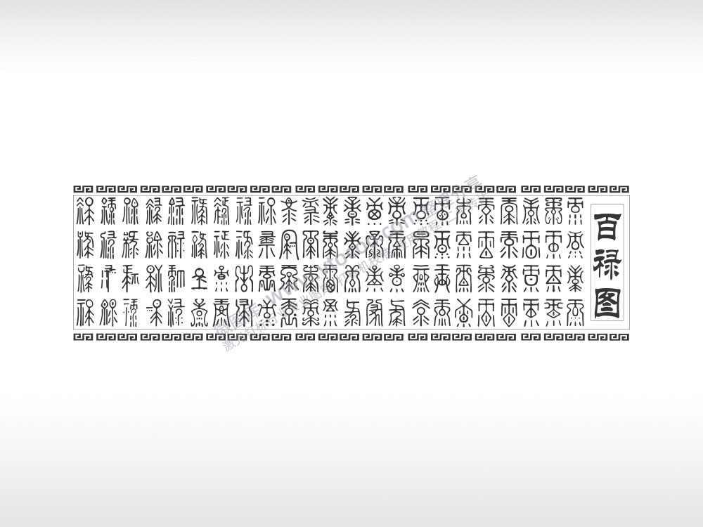 百禄图小葫芦字体AI8.0格式激光打标文件通用矢量图