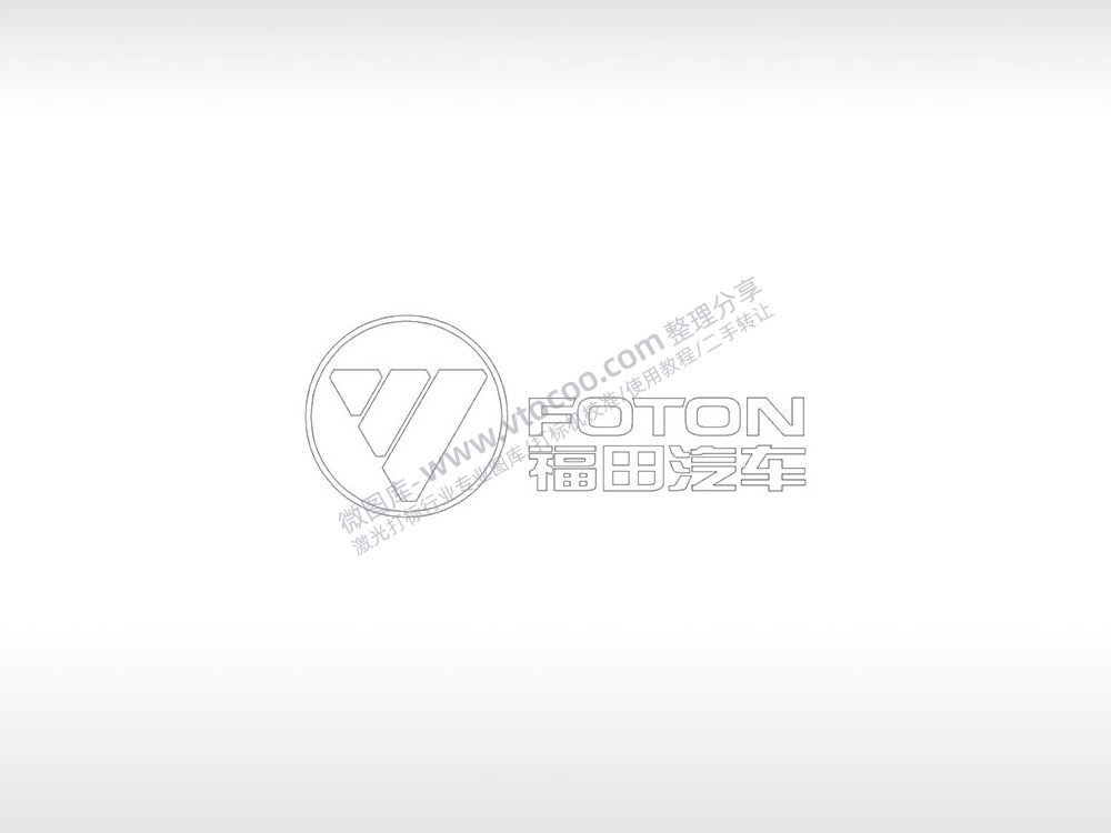 福田汽车logo中国交通工具PLC格式激光打标文件通用矢量图