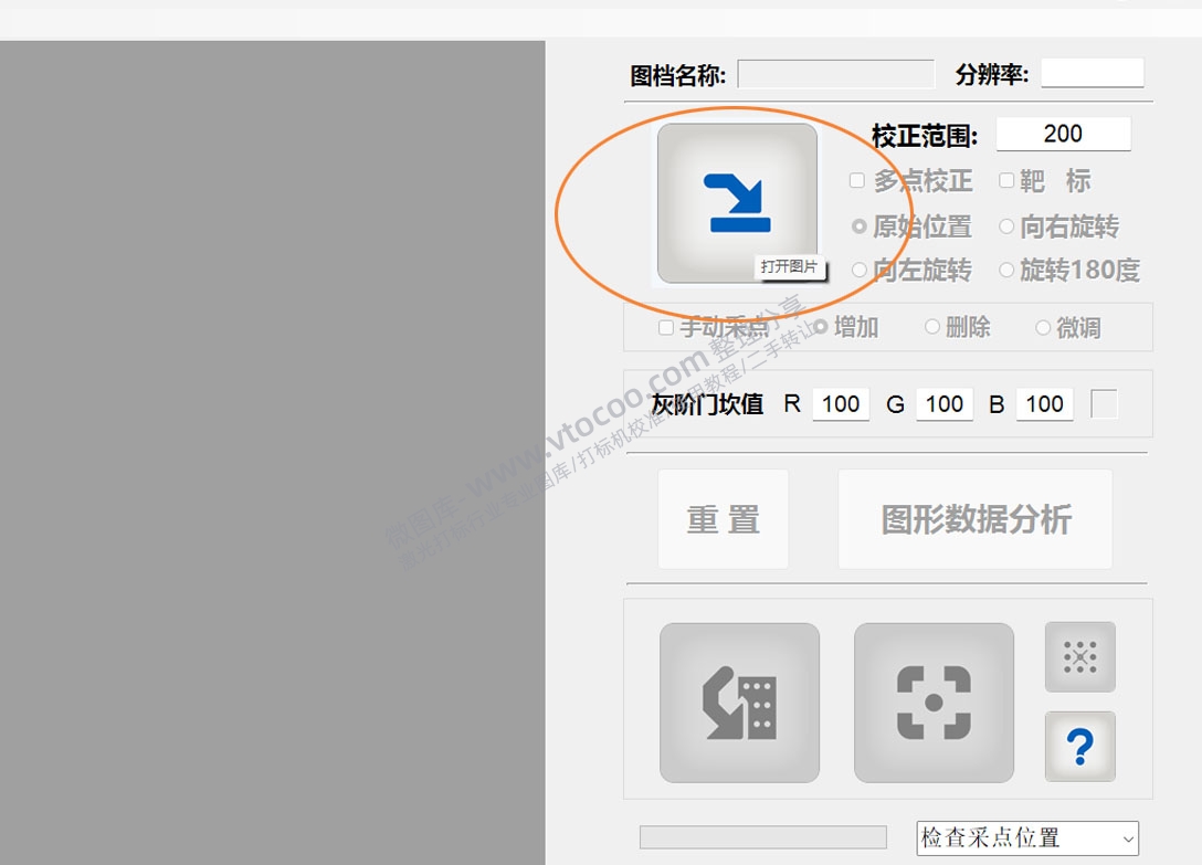 靶标及安全舱使用说明——稳妥校准软件CalibrationView Scan