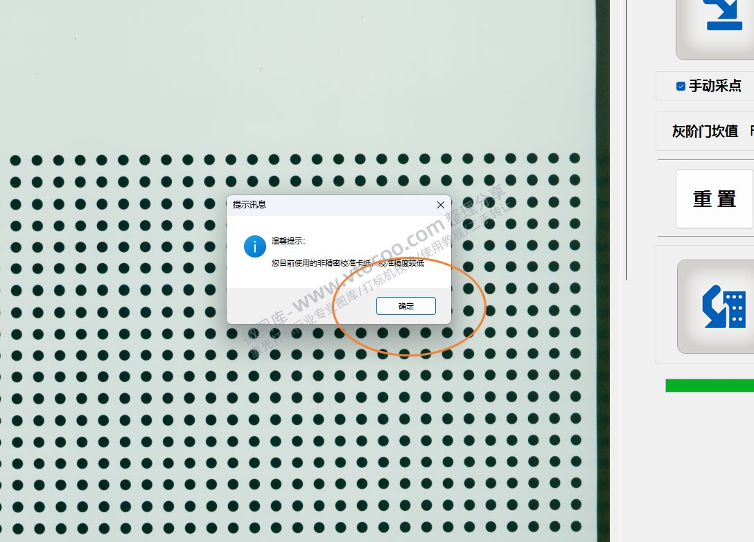 靶标及安全舱使用说明——稳妥校准软件CalibrationView Scan