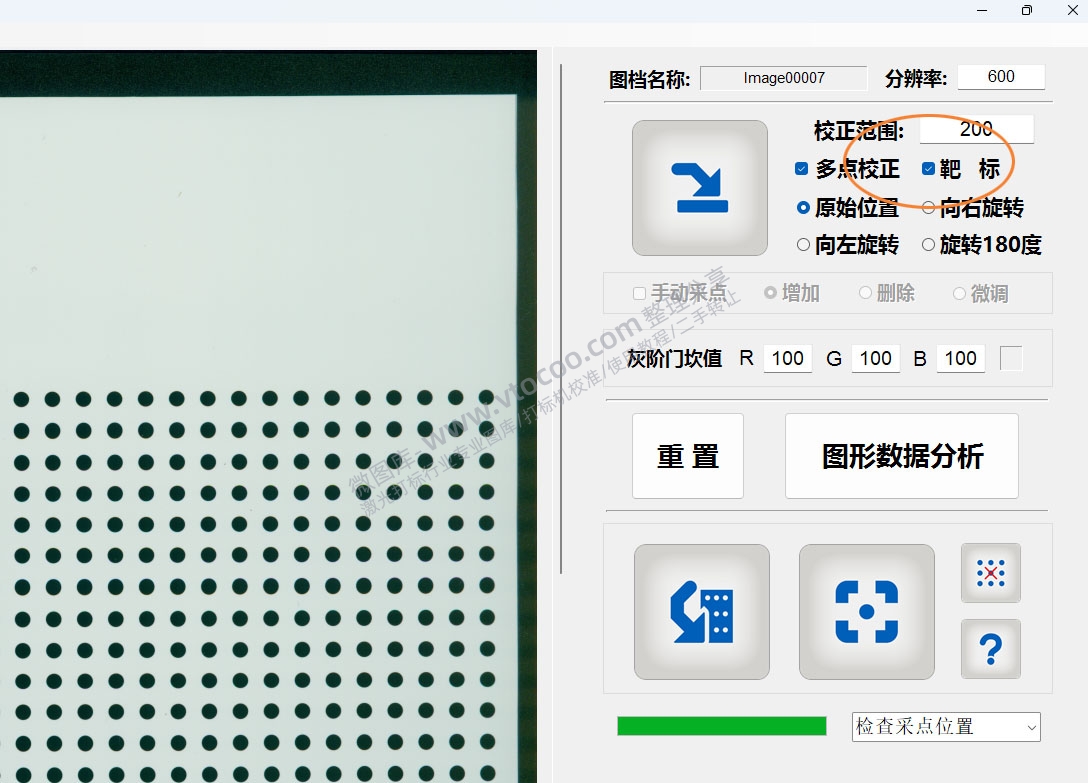 靶标及安全舱使用说明——稳妥校准软件CalibrationView Scan