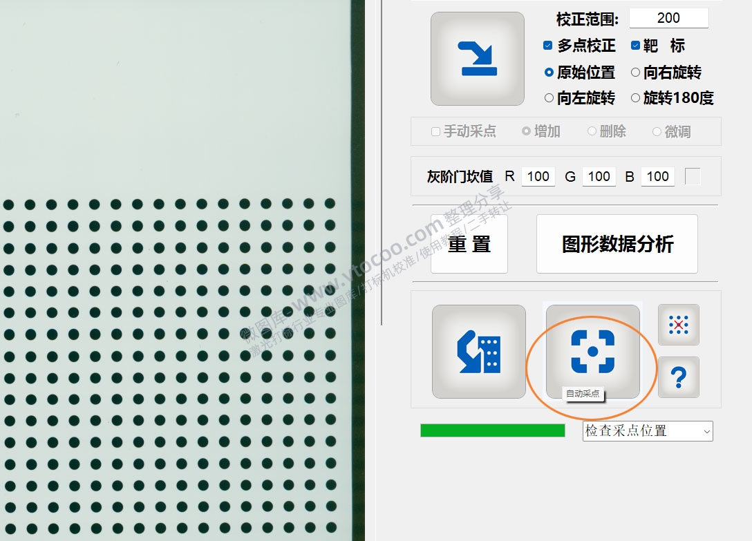 靶标及安全舱使用说明——稳妥校准软件CalibrationView Scan