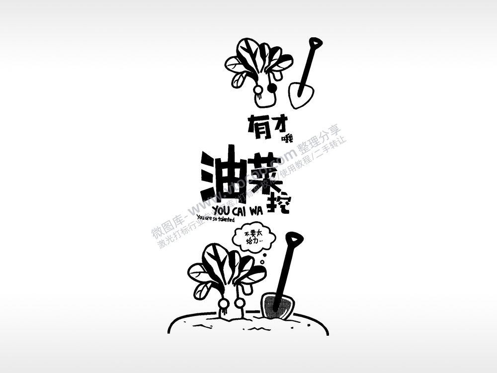 有才哦油菜挖手机后壳PLT格式激光打标文件通用矢量图