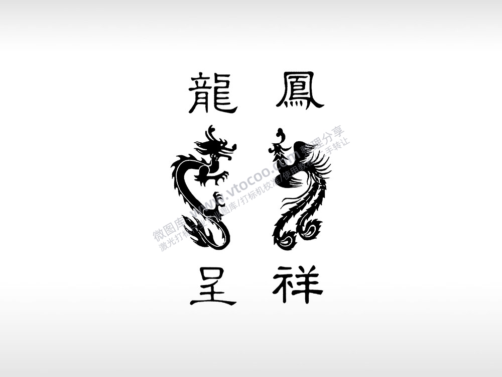 龙凤吉祥个性卡通图案线描PLT格式激光打标文件通用矢量图