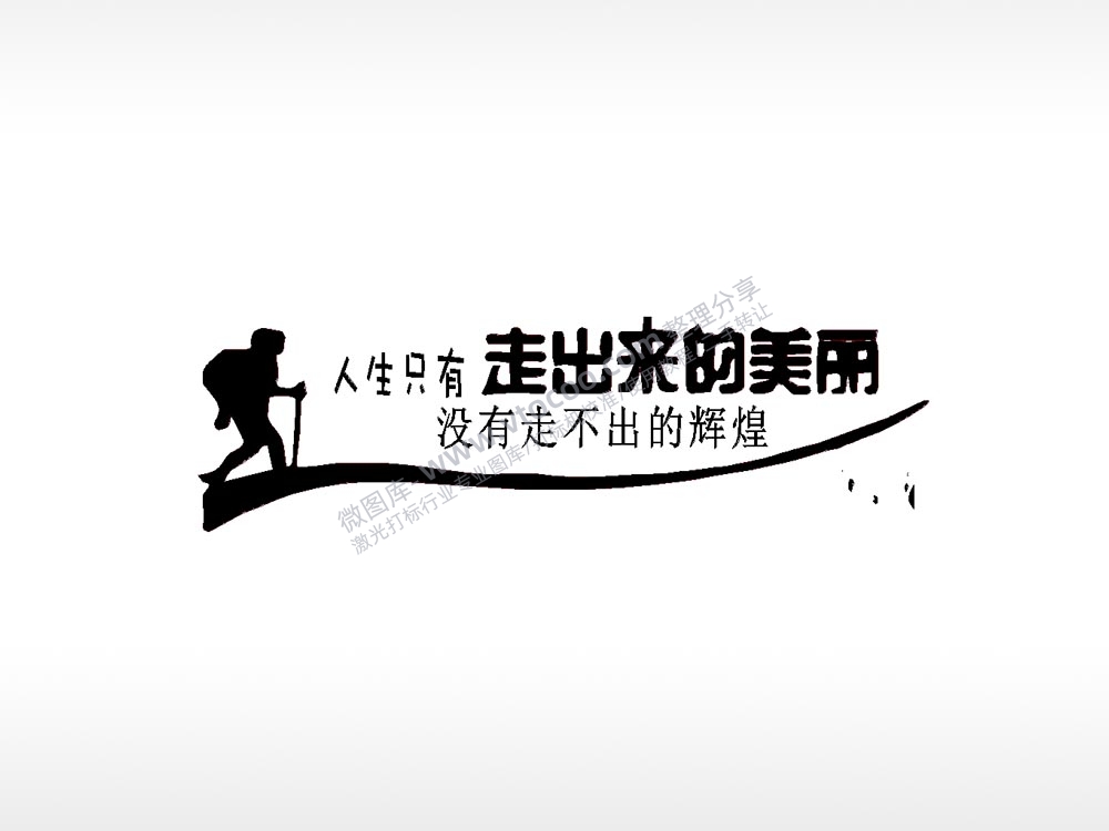 走出来的美丽车牌钥匙扣PLT格式激光打标文件通用矢量图