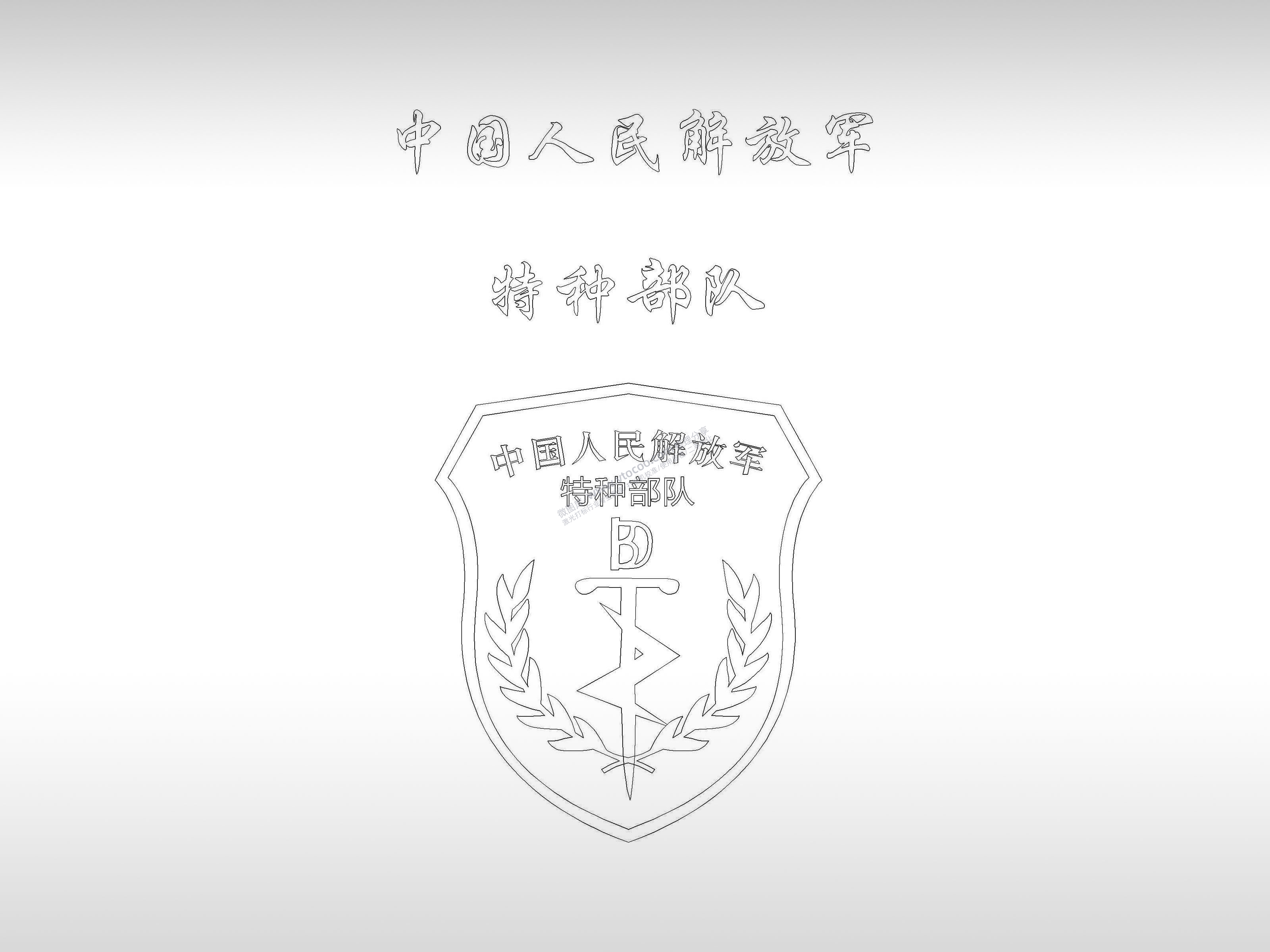 徽章图案庄严解放军特种部队手机壳个性卡通图案线描