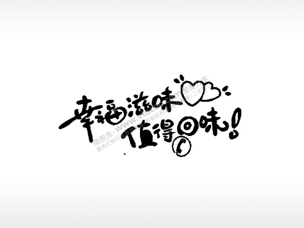 幸福滋味值得回味车牌钥匙扣PLT格式激光打标文件通用矢量图