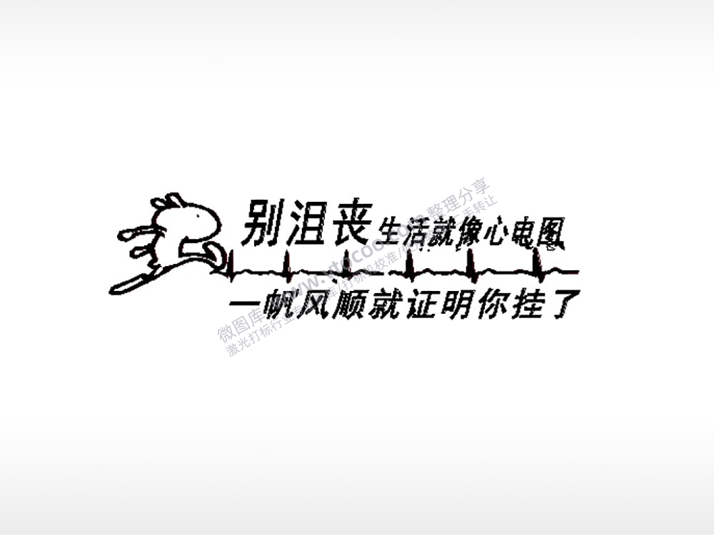 别沮丧生活车牌钥匙扣PLT格式激光打标文件通用矢量图