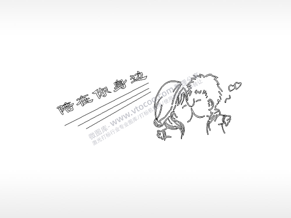 陪在你身边情侣车牌钥匙扣PLT格式激光打标文件通用矢量图