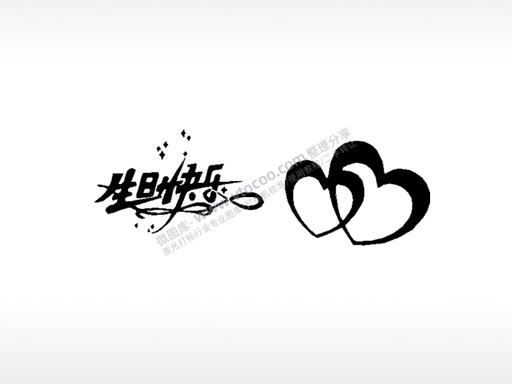 生日快乐爱心车牌钥匙扣PLT格式激光打标文件通用矢量图