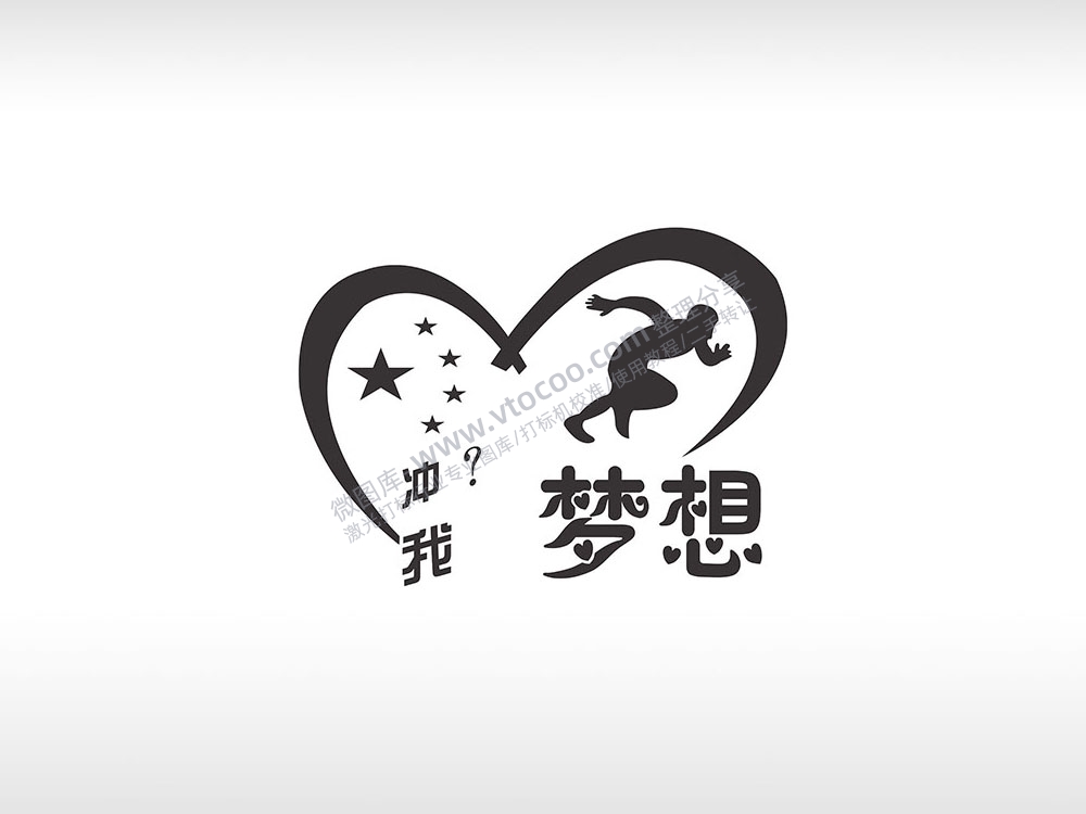 五星冲我梦想黑色励志青春AI8.0格式激光打标文件通用矢量图