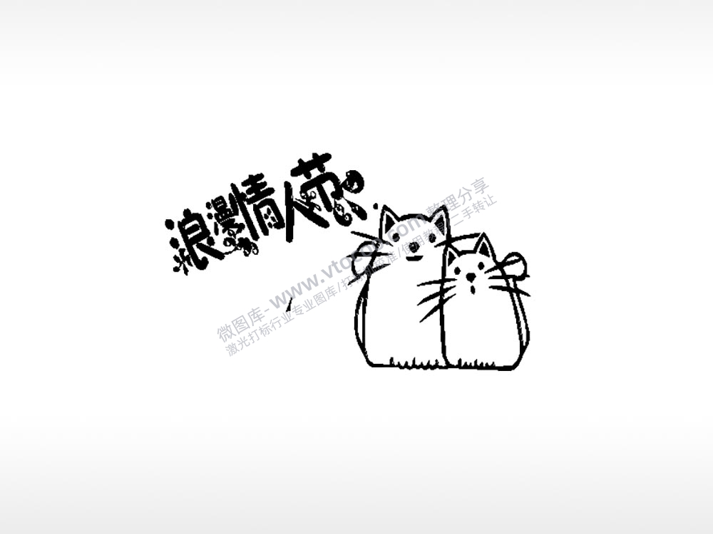 浪漫情人节情侣车牌钥匙扣PLT格式激光打标文件通用矢量图