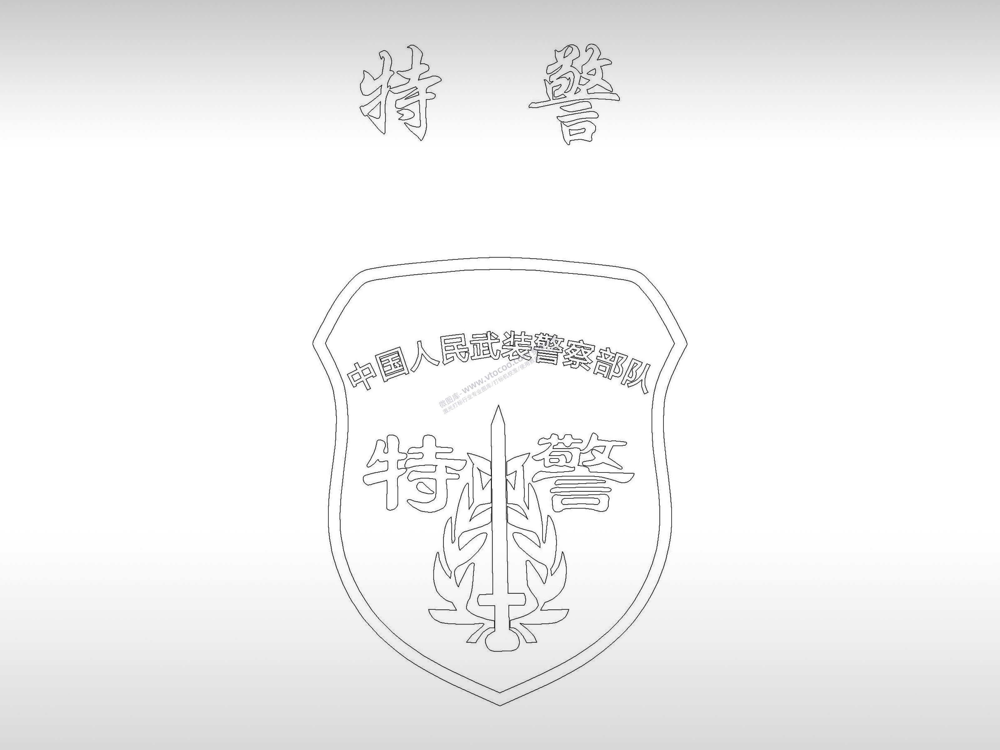特警徽章中国人民武装壁纸图手机壳个性卡通图案线描