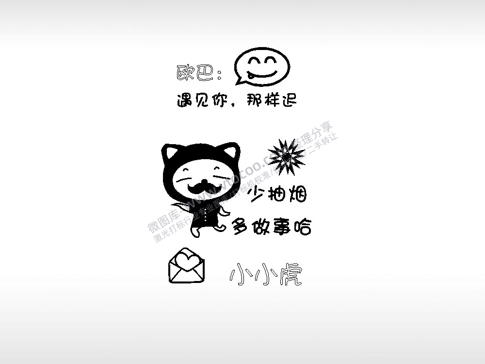 遇见你那样迟打火机卡通图EZD格式专用格式激光打标文件