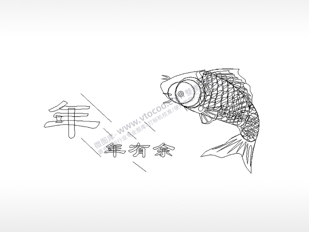 年年有余鱼动物车牌钥匙扣PLT格式激光打标文件通用矢量图