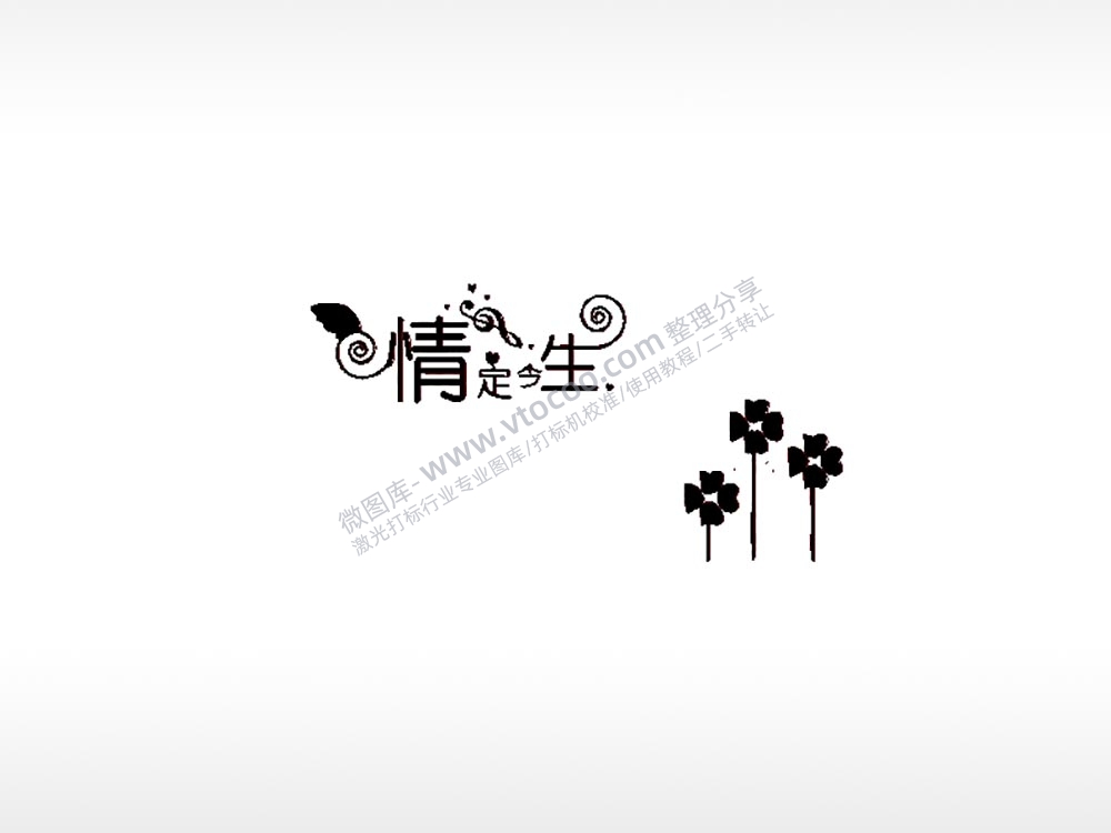 情定今生车牌钥匙扣PLT格式激光打标文件通用矢量图