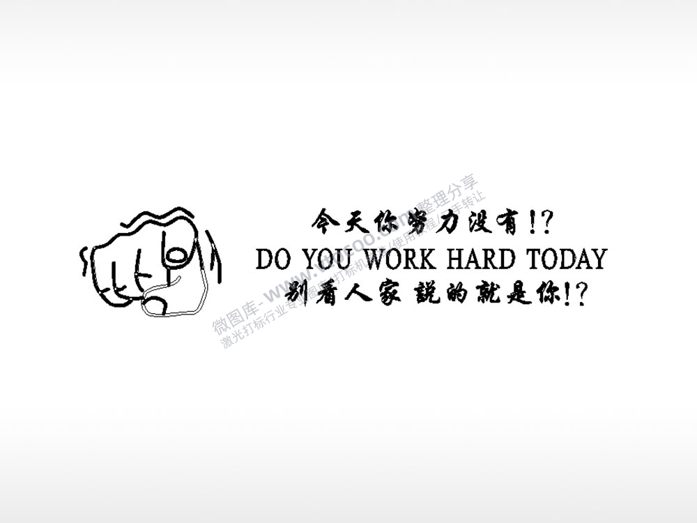 今天你努力没有励志车牌钥匙扣PLT格式激光打标文件通用矢量图