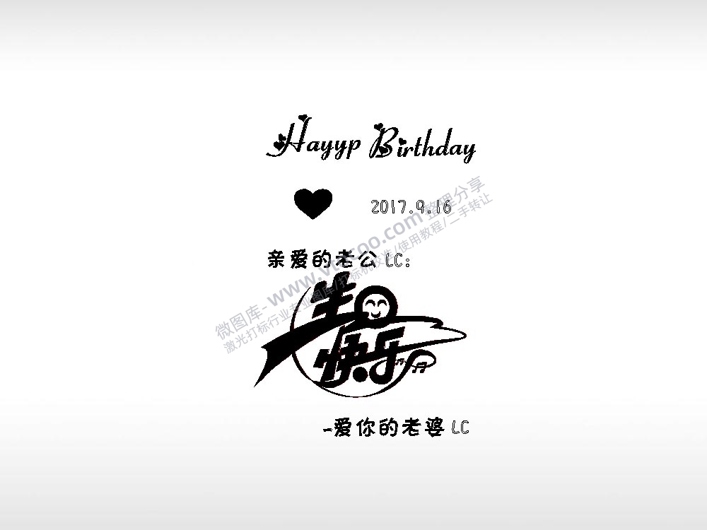 生日快乐情侣打火机卡通图EZD格式专用格式激光打标文件