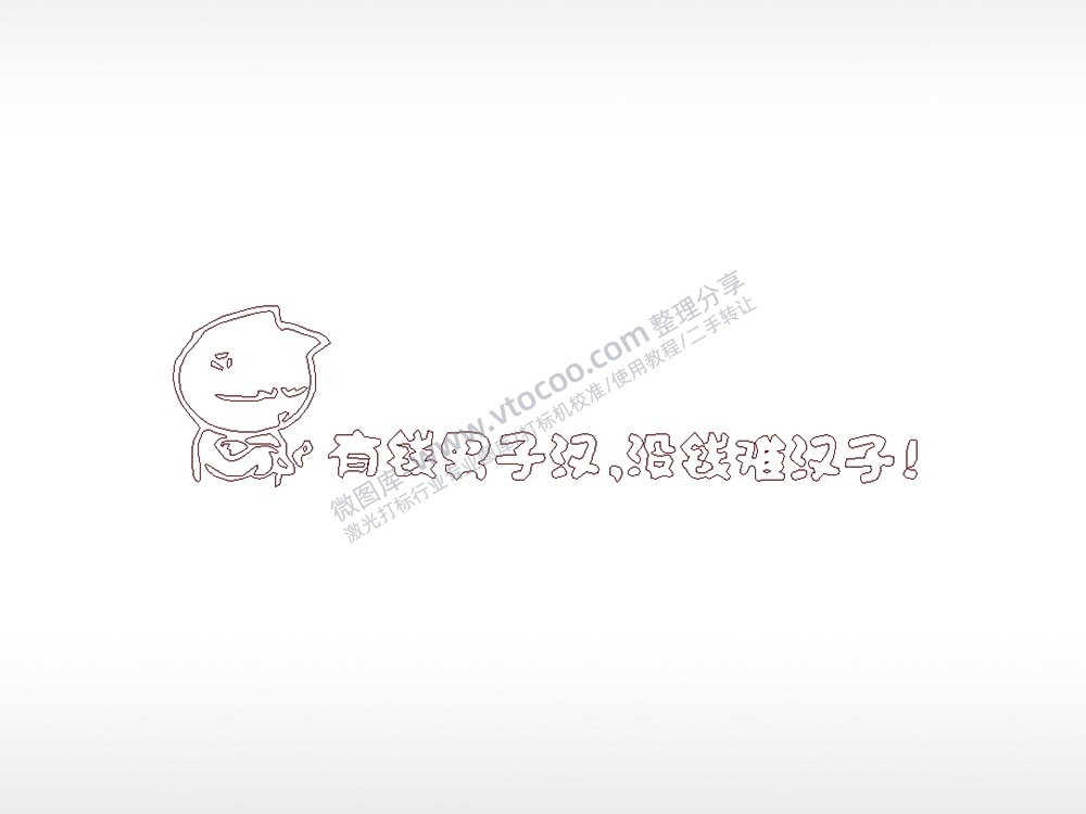 有钱男子汉励志车牌钥匙扣PLT格式激光打标文件通用矢量图