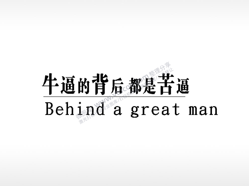 牛逼的背后都是苦逼车牌钥匙扣PLT格式激光打标文件通用矢量图