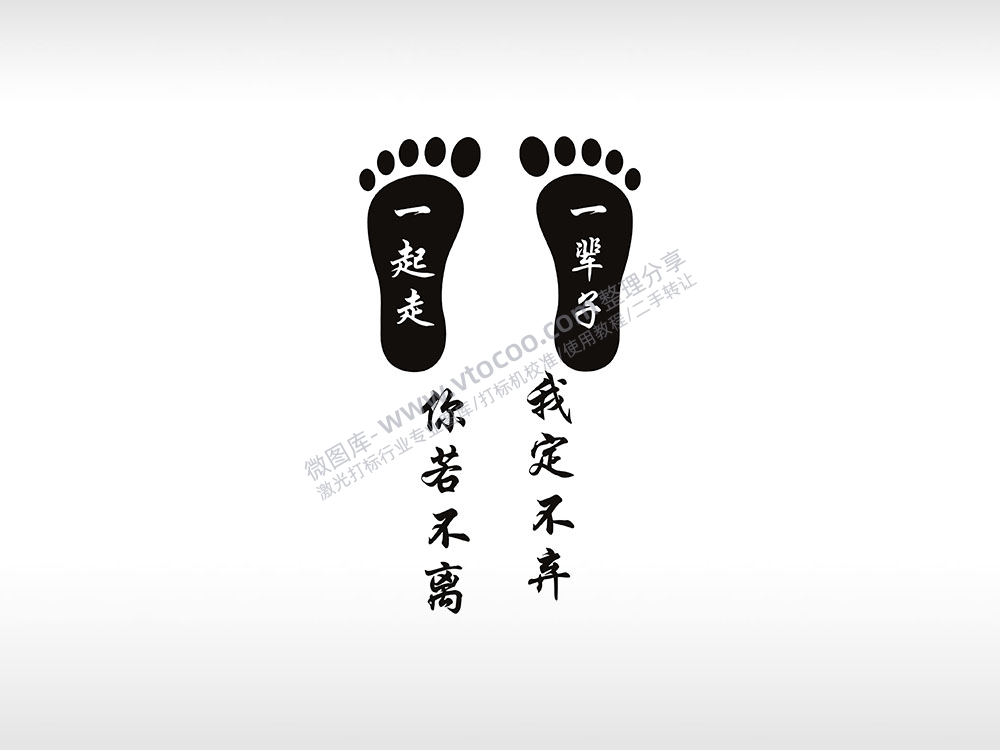 一起走一辈子个性卡通图案线描PLT格式激光打标文件通用矢量图