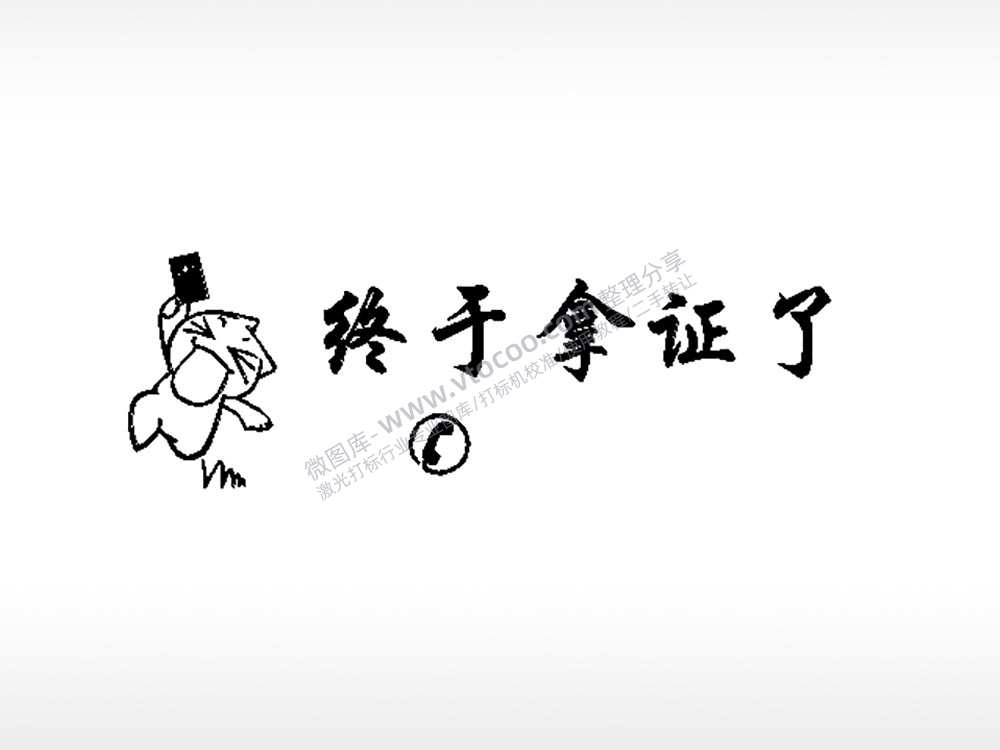 终于拿证了车牌钥匙扣PLT格式激光打标文件通用矢量图