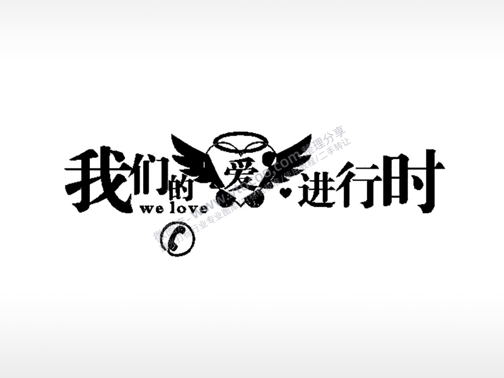 我们的爱进行时车牌钥匙扣PLT格式激光打标文件通用矢量图