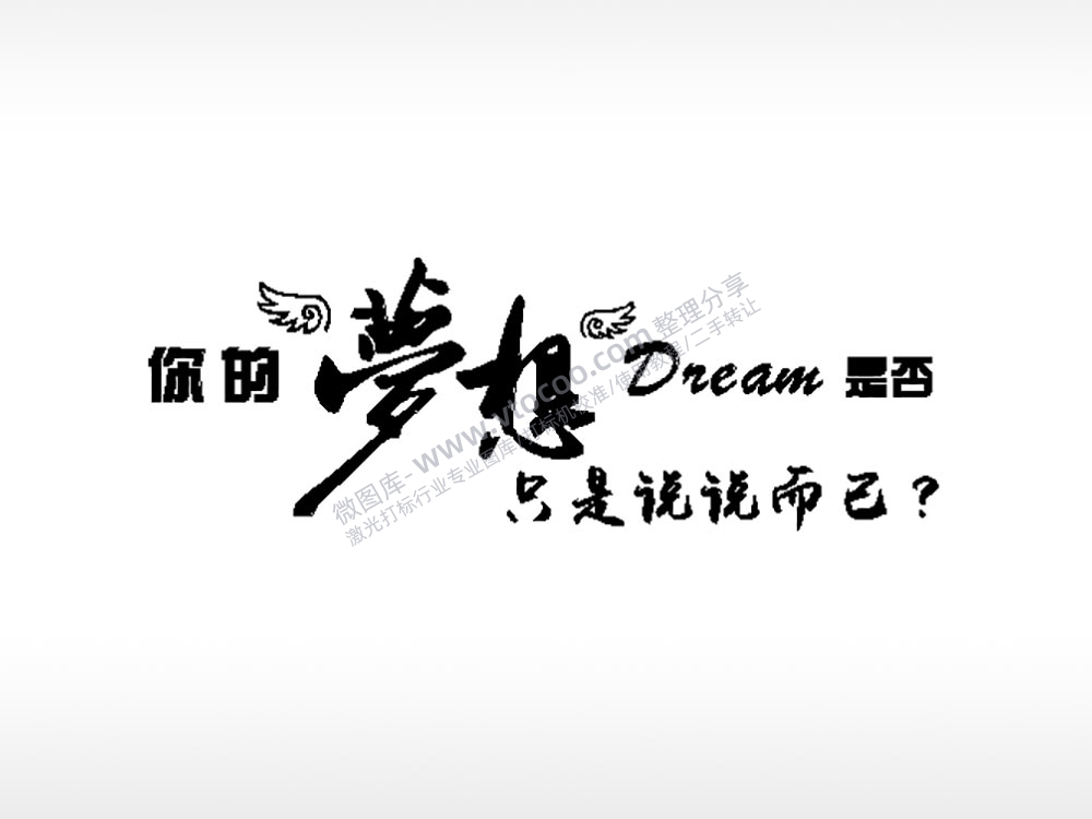 你的梦想dieam车牌钥匙扣PLT格式激光打标文件通用矢量图