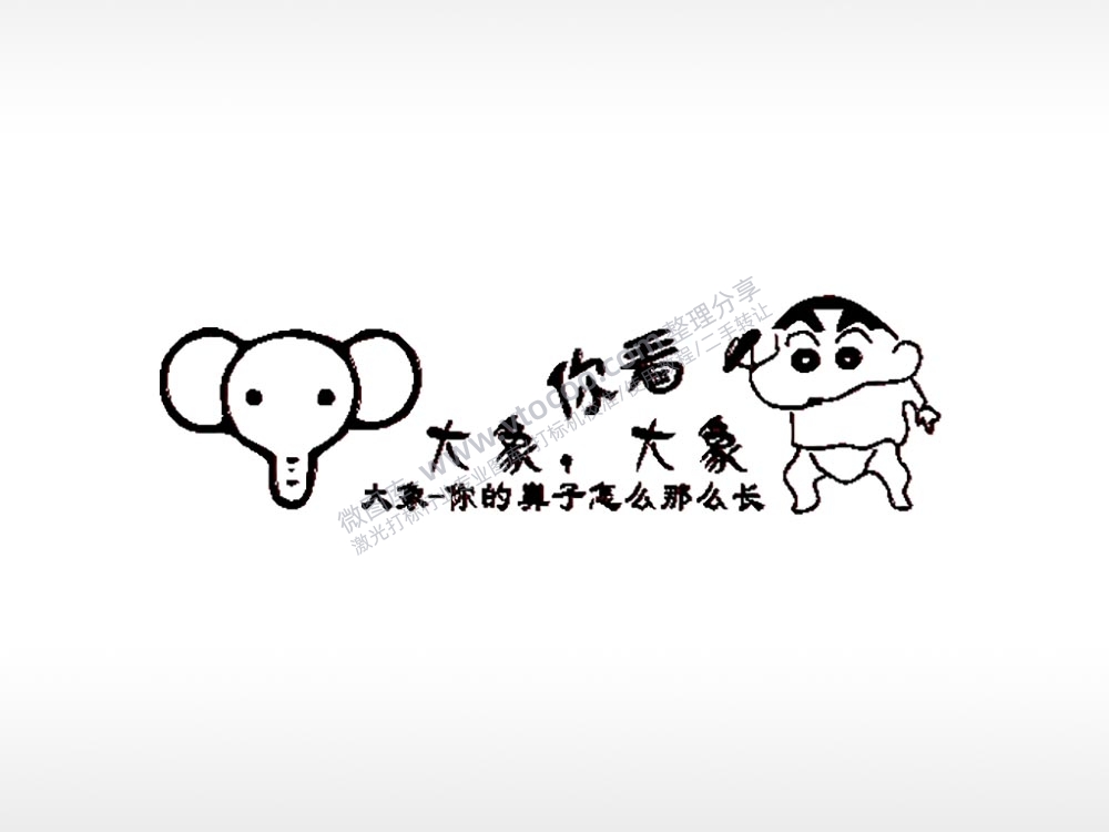 蜡笔小新大象车牌钥匙扣PLT格式激光打标文件通用矢量图