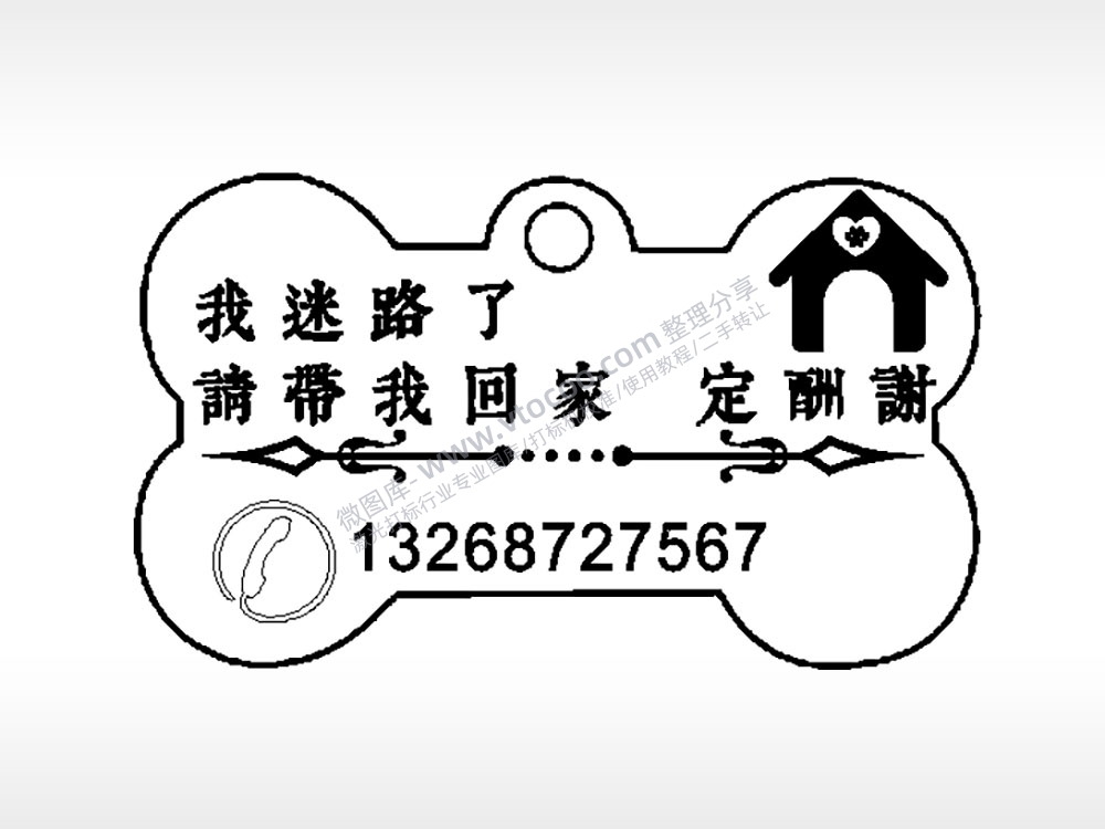 我迷路了电话标志骨头形背面狗牌AI8.0格式激光打标文件通用矢量图