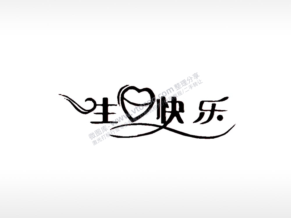 生日快乐祝福车牌钥匙扣PLT格式激光打标文件通用矢量图