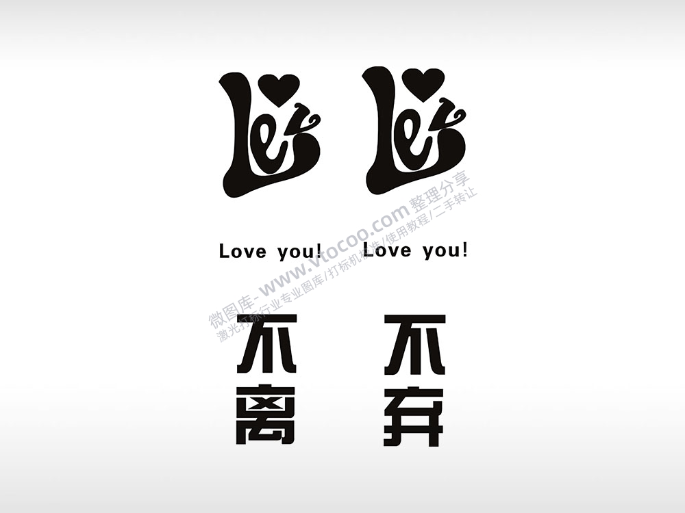 不离不弃个性卡通图案线描PLT格式激光打标文件通用矢量图